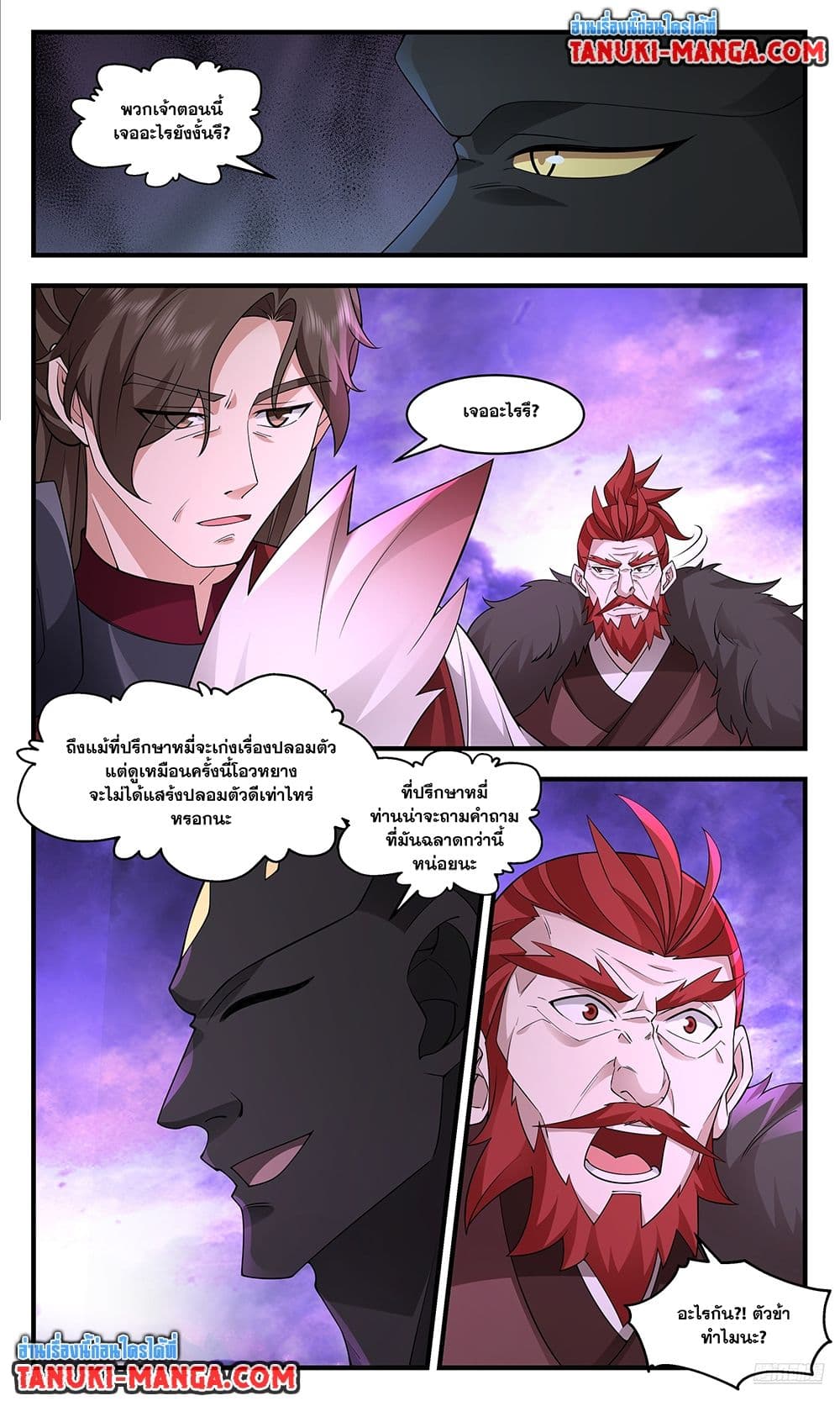 Martial Peak เทพยุทธ์เหนือโลก page 9