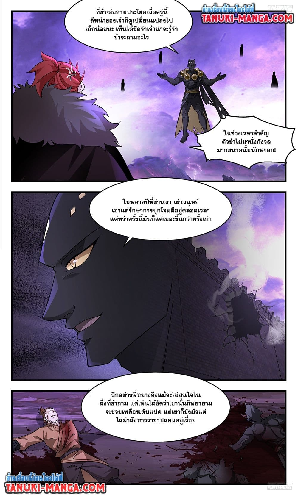 Martial Peak เทพยุทธ์เหนือโลก page 10