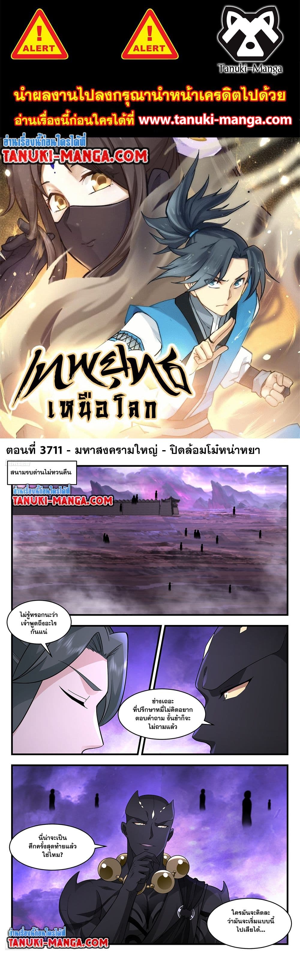 Martial Peak เทพยุทธ์เหนือโลก page 1