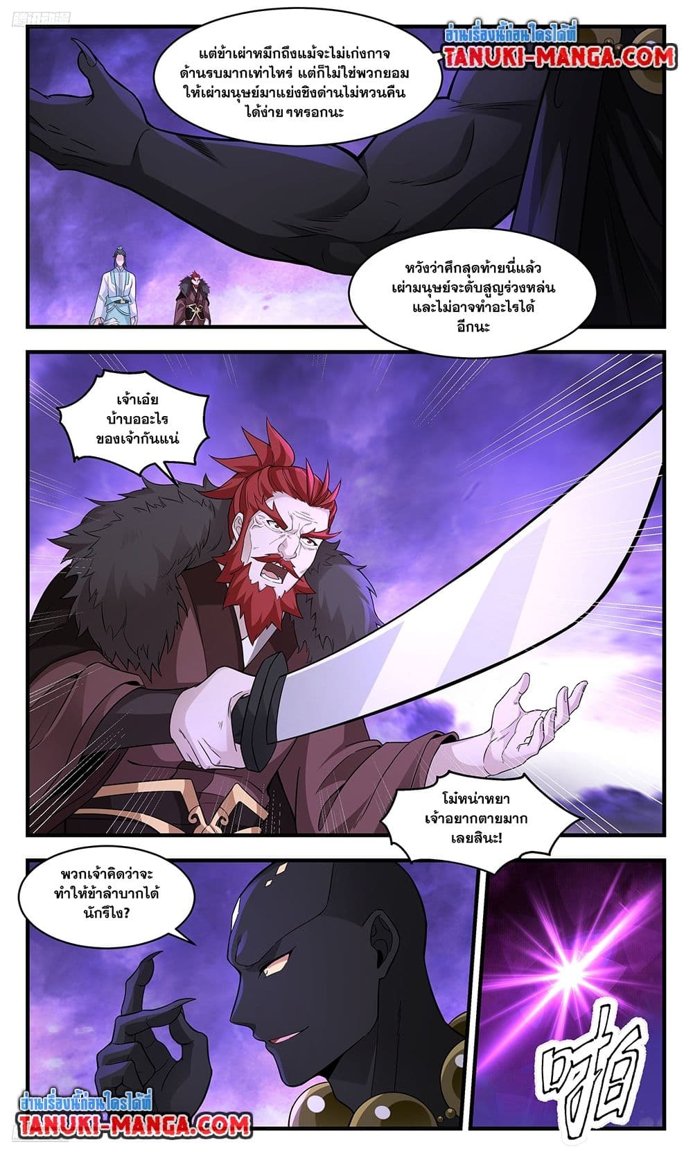 Martial Peak เทพยุทธ์เหนือโลก page 2