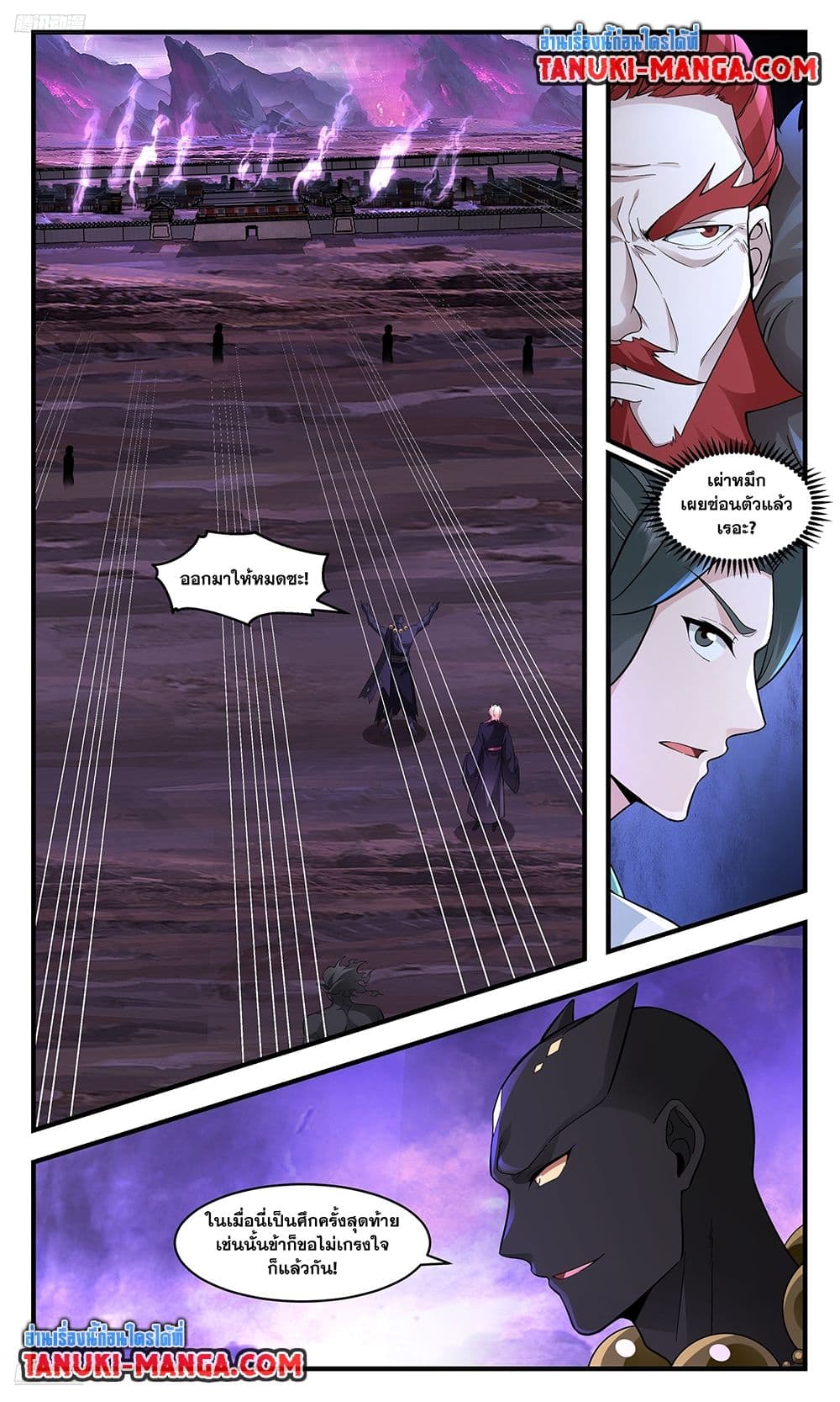 Martial Peak เทพยุทธ์เหนือโลก page 3