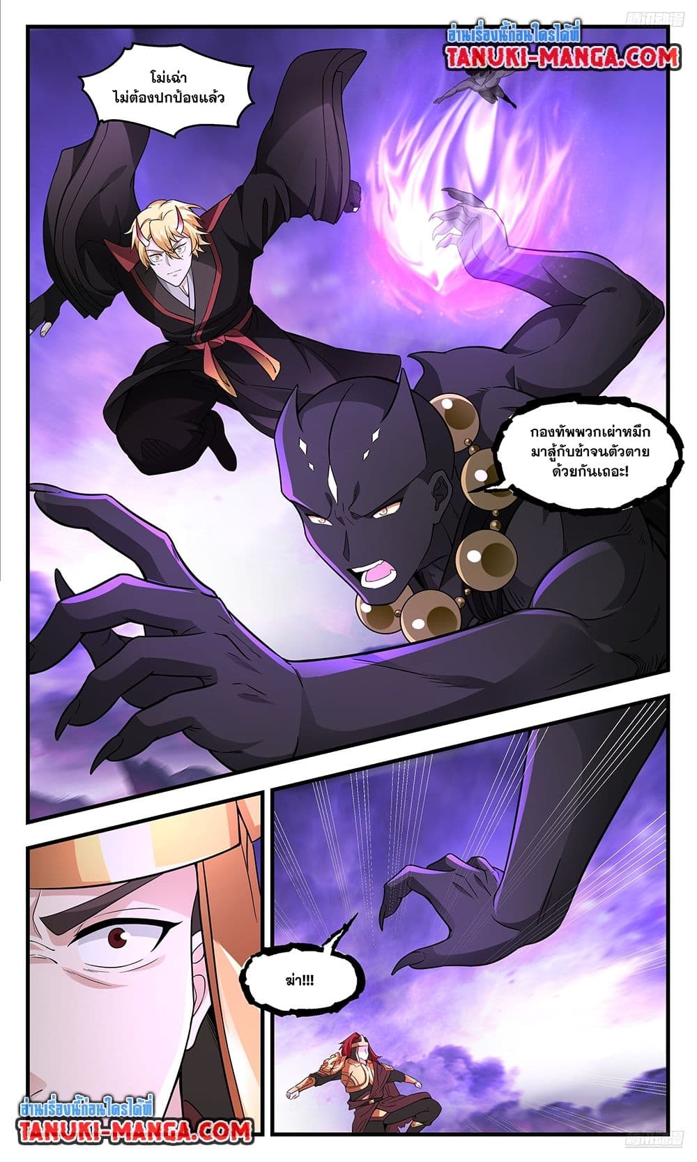 Martial Peak เทพยุทธ์เหนือโลก page 4