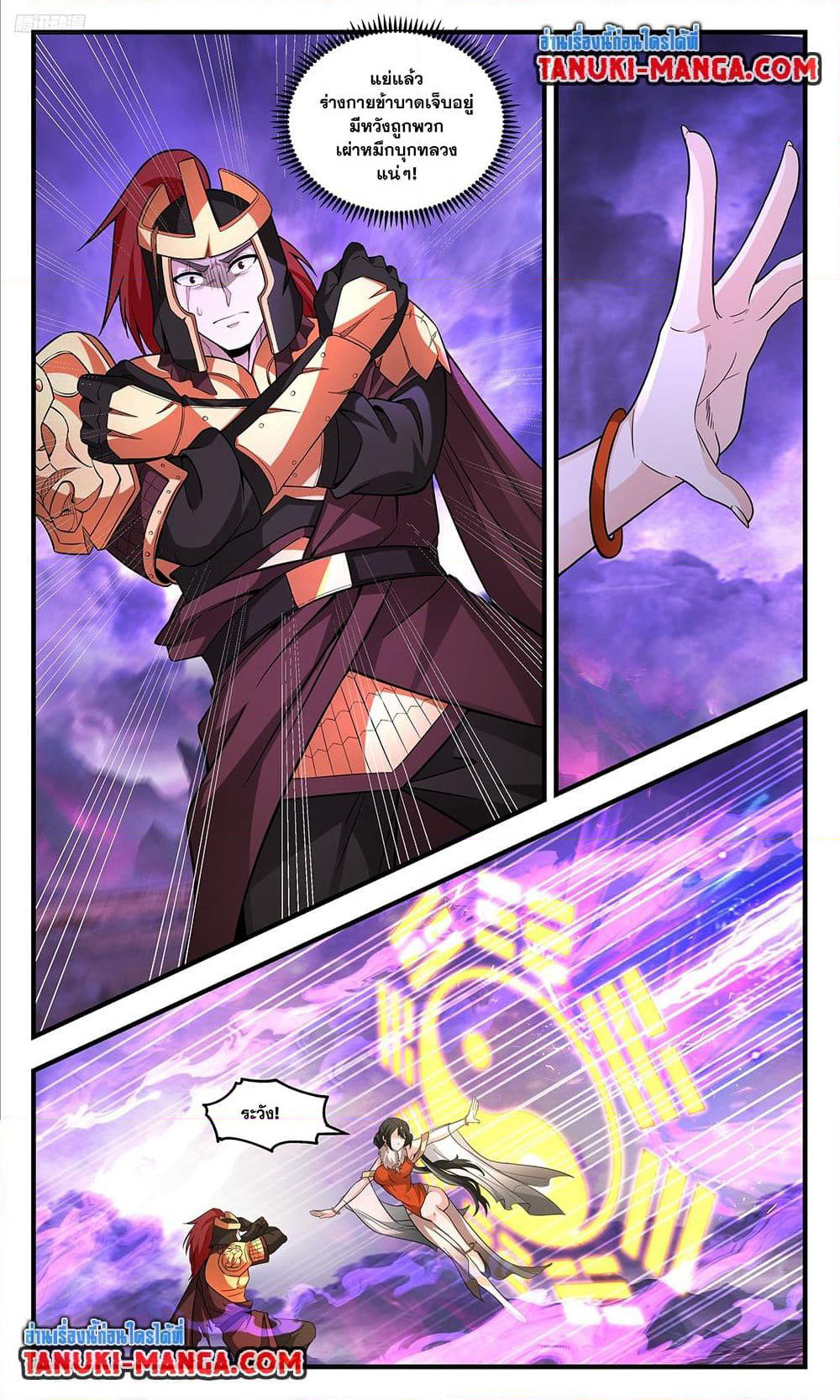 Martial Peak เทพยุทธ์เหนือโลก page 5