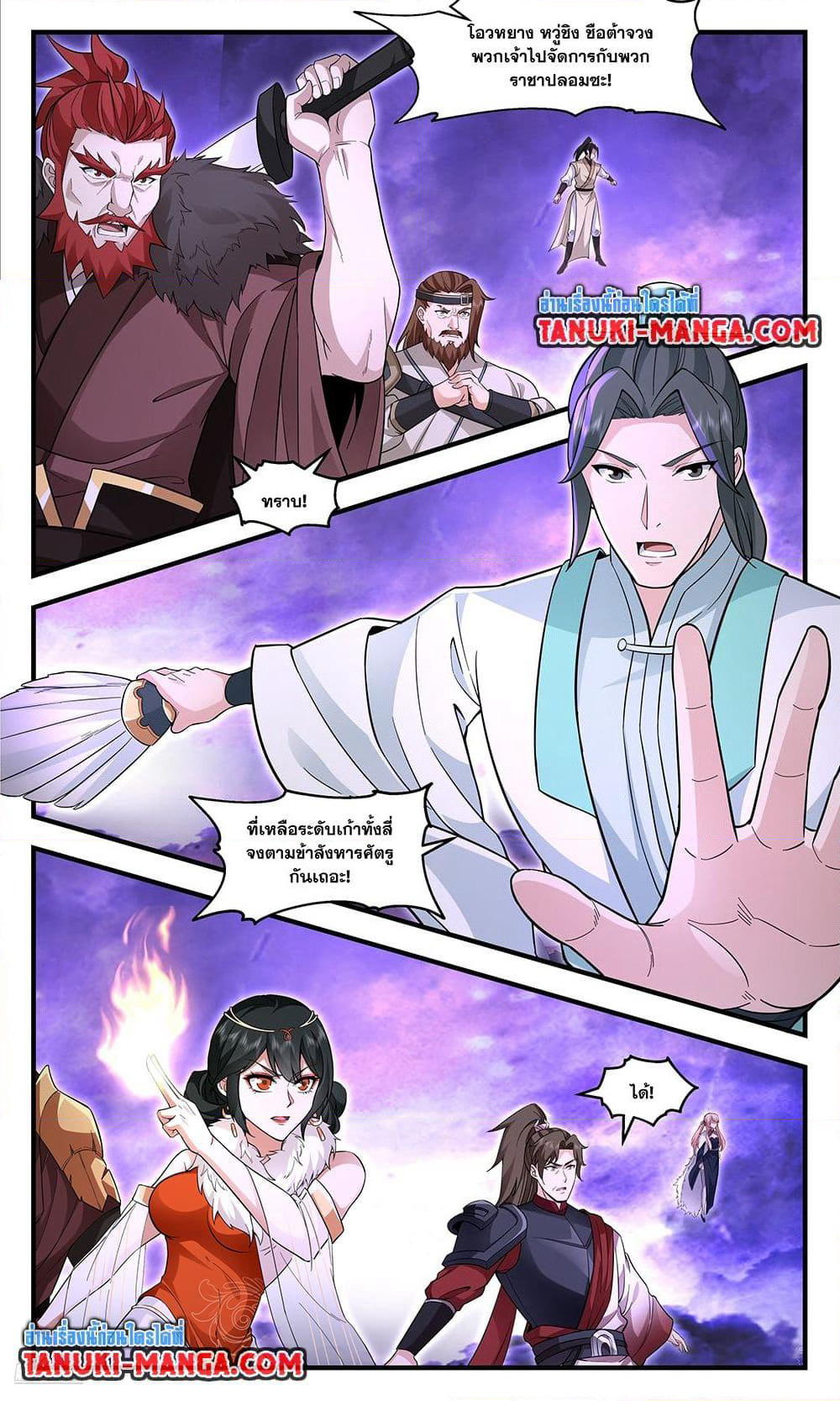 Martial Peak เทพยุทธ์เหนือโลก page 6