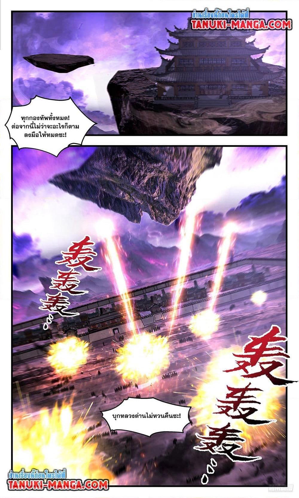 Martial Peak เทพยุทธ์เหนือโลก page 7