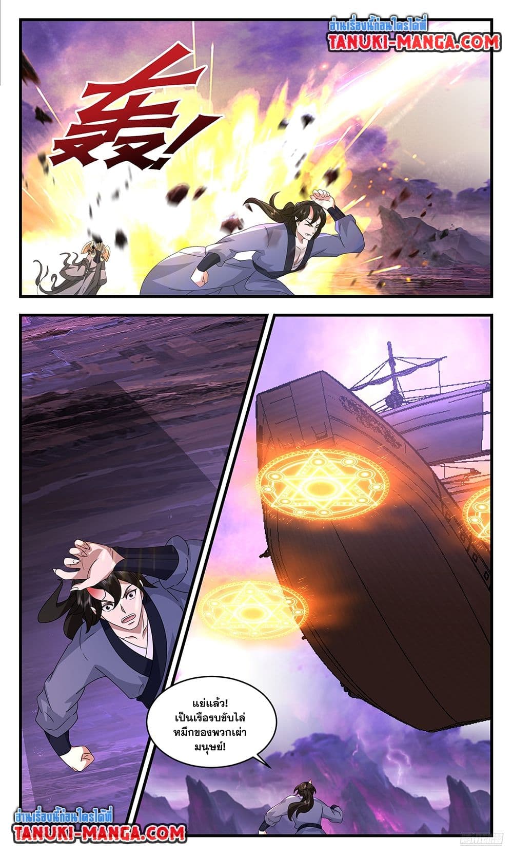Martial Peak เทพยุทธ์เหนือโลก page 8