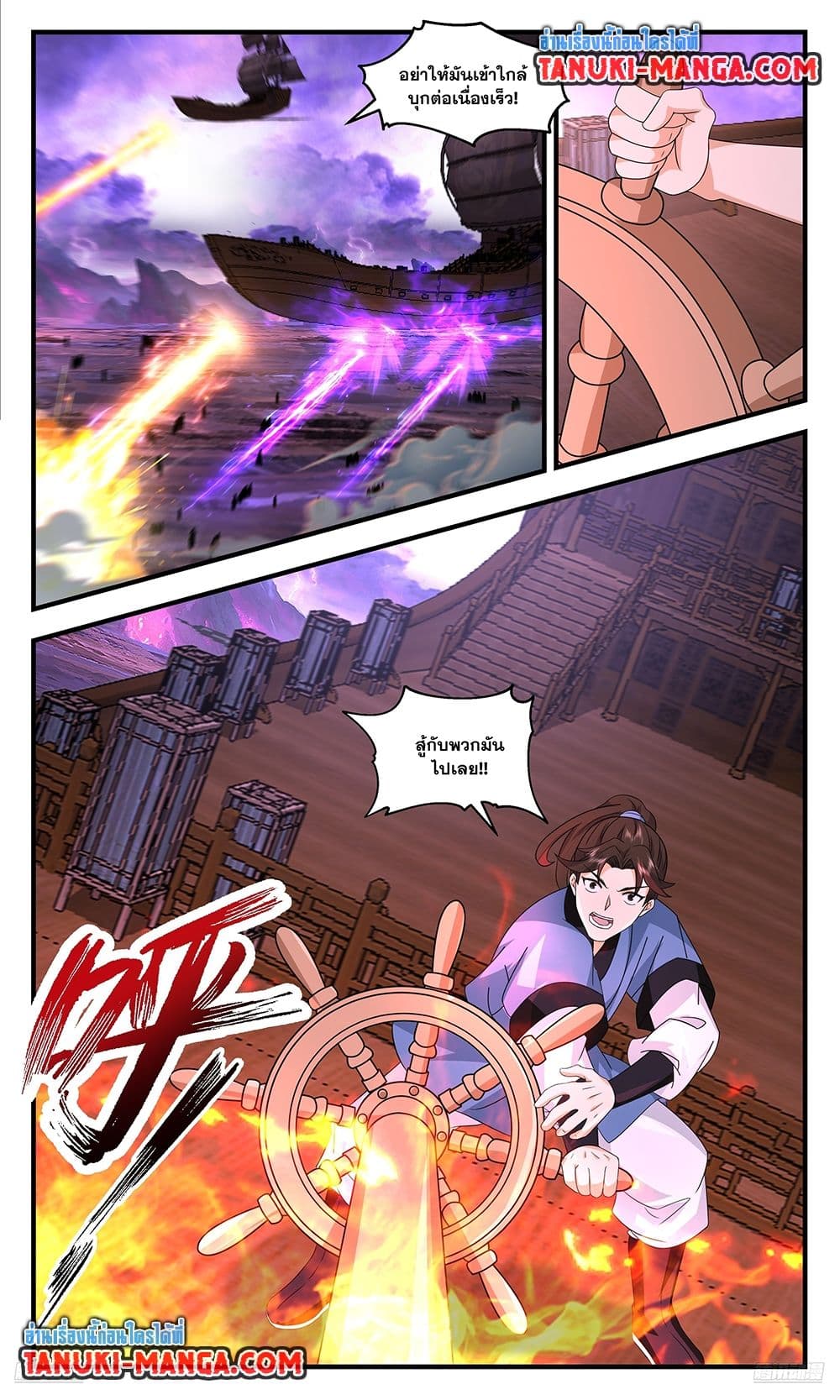 Martial Peak เทพยุทธ์เหนือโลก page 9