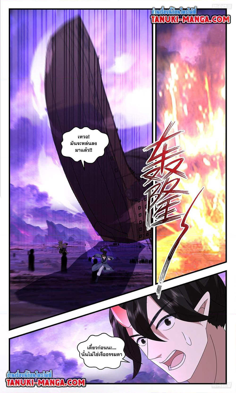 Martial Peak เทพยุทธ์เหนือโลก page 10