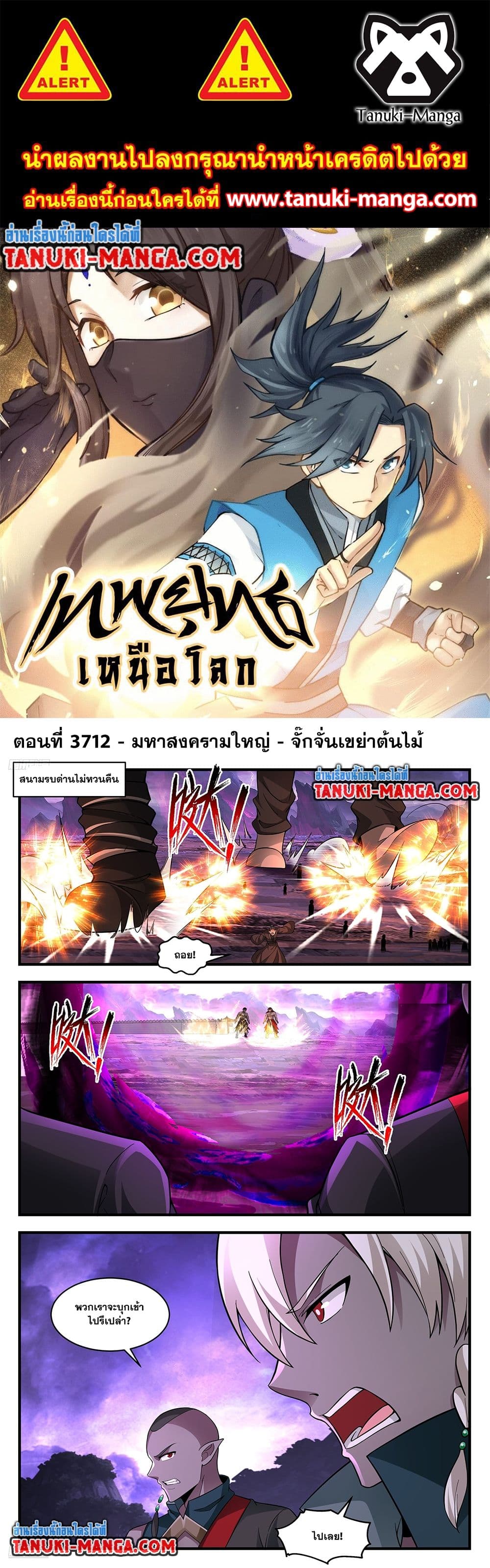 Martial Peak เทพยุทธ์เหนือโลก page 1