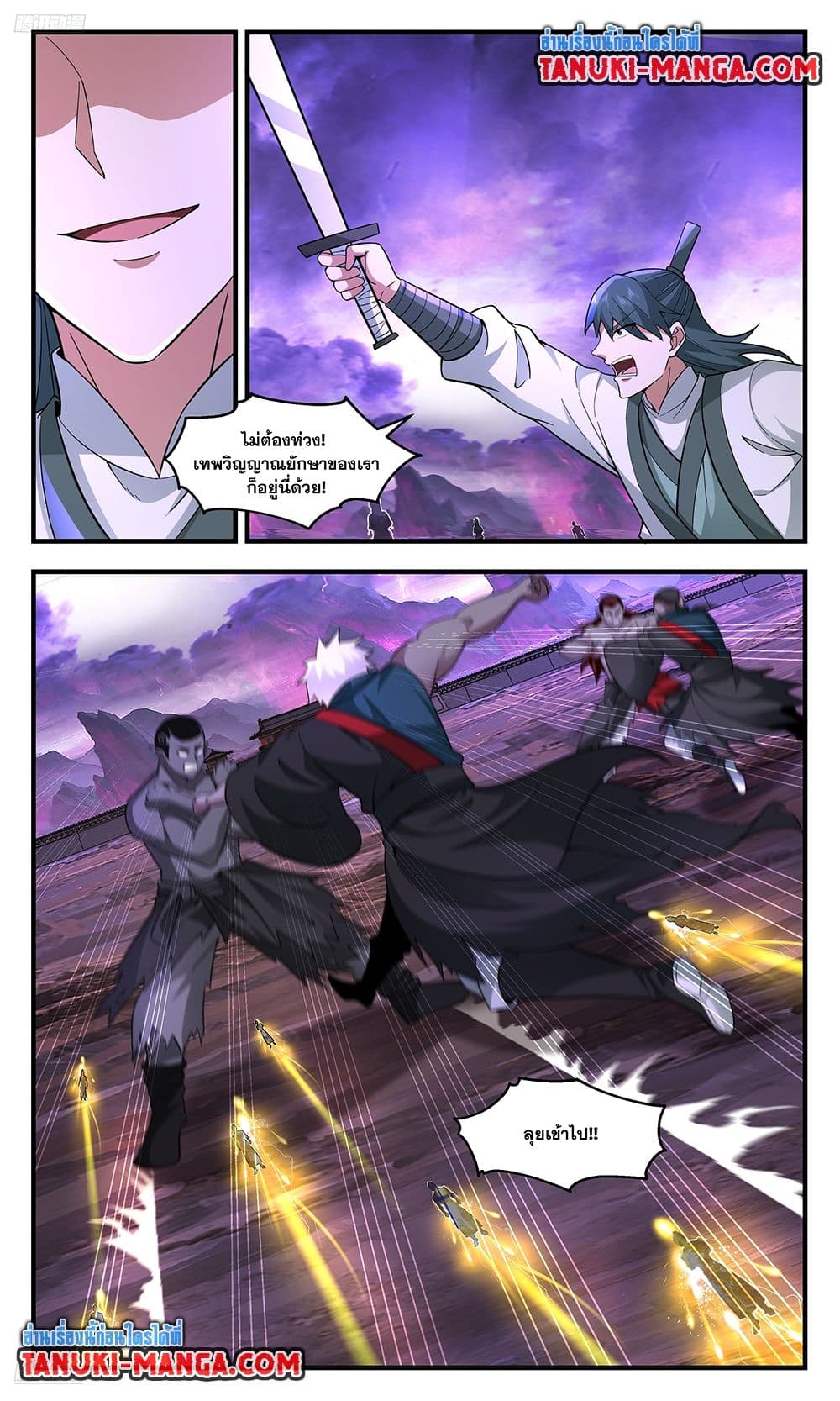 Martial Peak เทพยุทธ์เหนือโลก page 3
