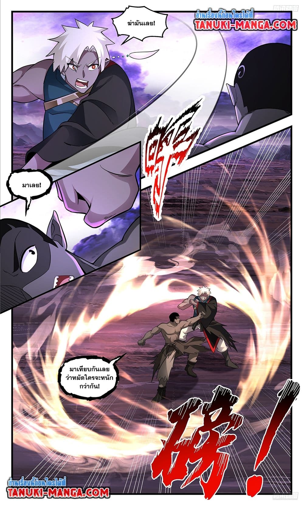Martial Peak เทพยุทธ์เหนือโลก page 4