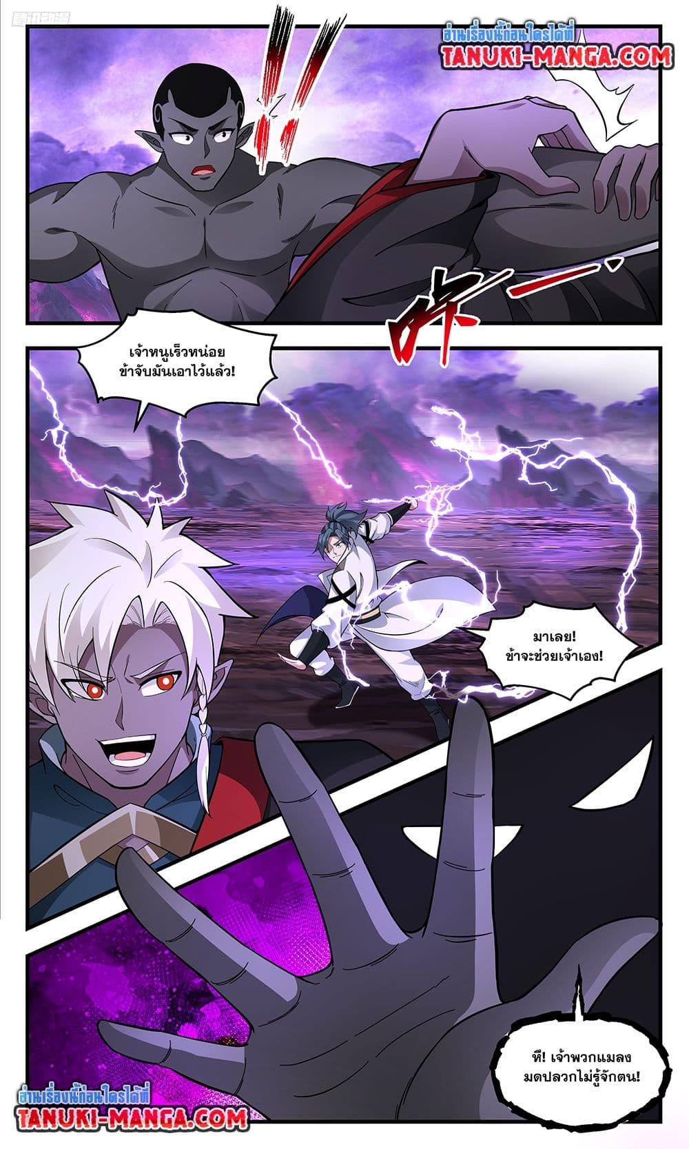 Martial Peak เทพยุทธ์เหนือโลก page 5