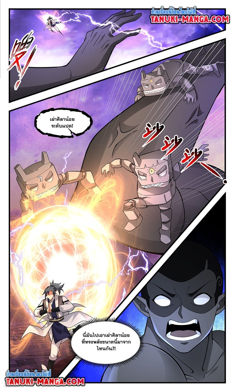 Martial Peak เทพยุทธ์เหนือโลก page 6