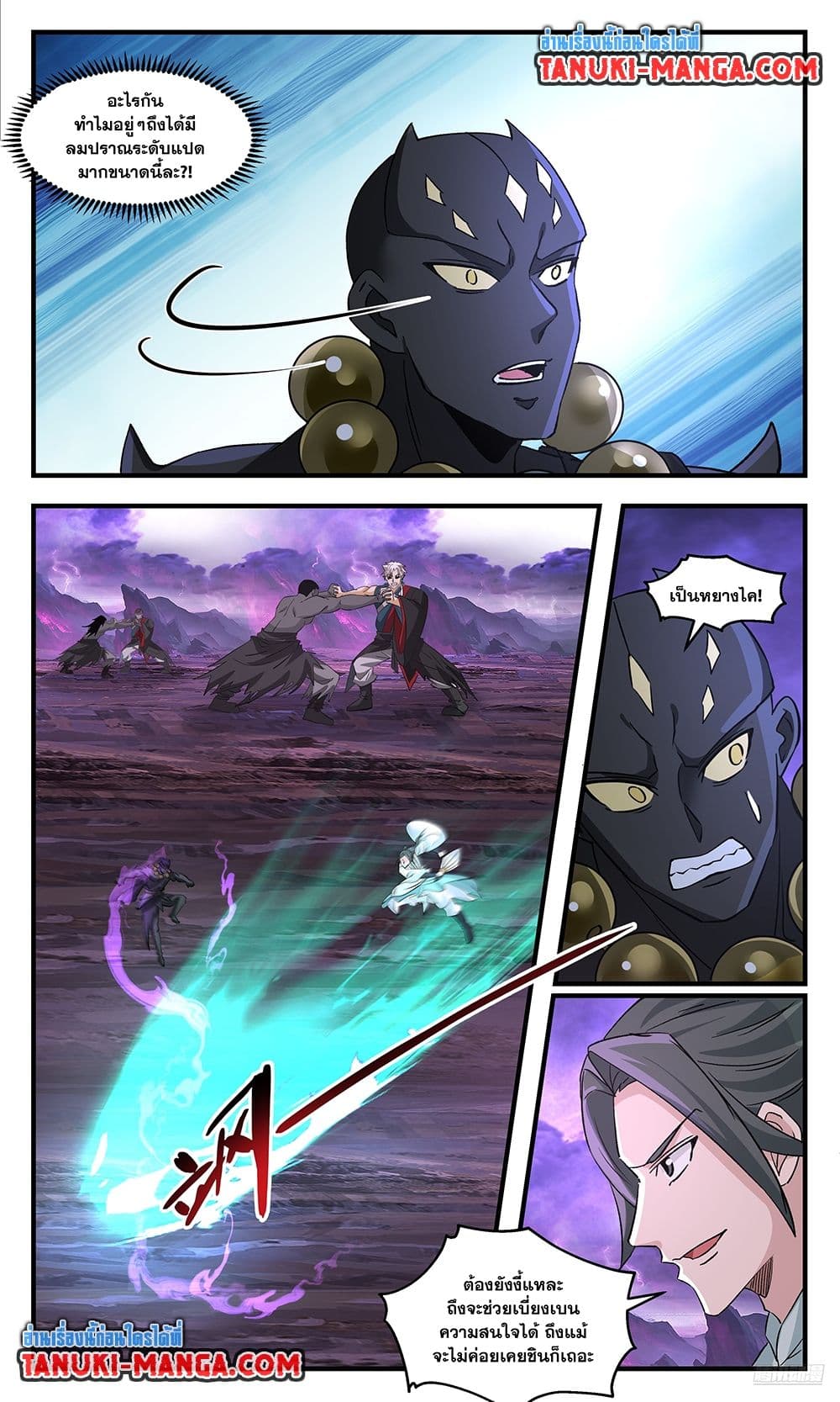 Martial Peak เทพยุทธ์เหนือโลก page 7