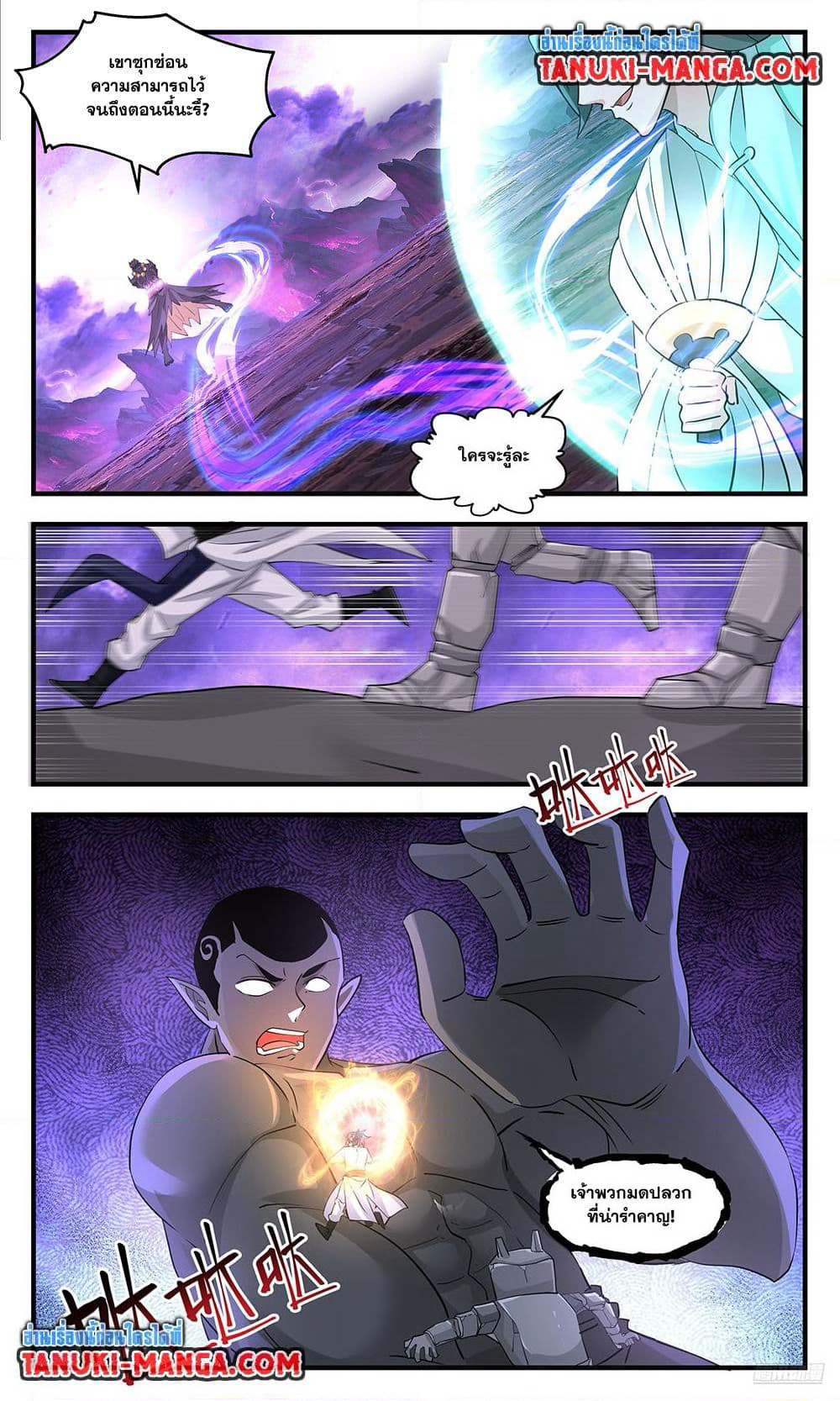 Martial Peak เทพยุทธ์เหนือโลก page 8