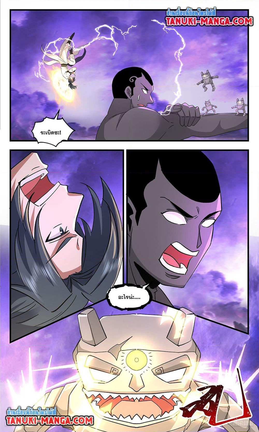 Martial Peak เทพยุทธ์เหนือโลก page 9