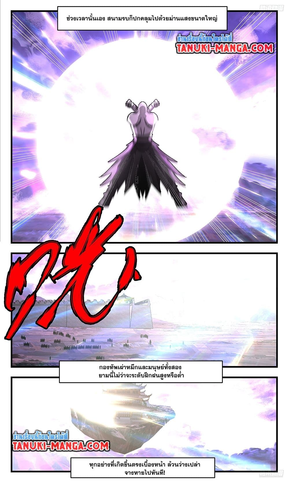 Martial Peak เทพยุทธ์เหนือโลก page 10