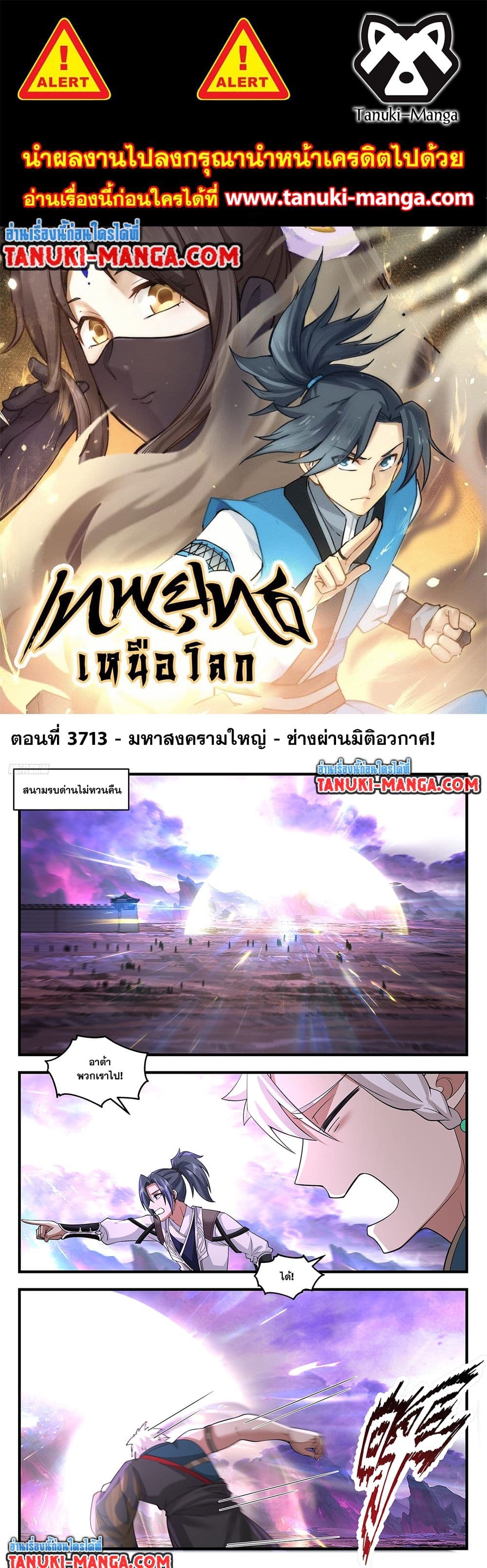 Martial Peak เทพยุทธ์เหนือโลก page 1