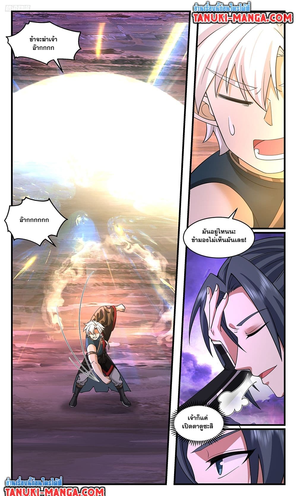 Martial Peak เทพยุทธ์เหนือโลก page 2