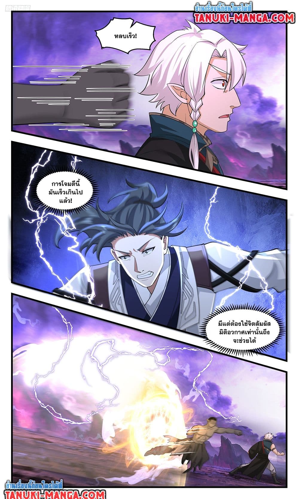Martial Peak เทพยุทธ์เหนือโลก page 3