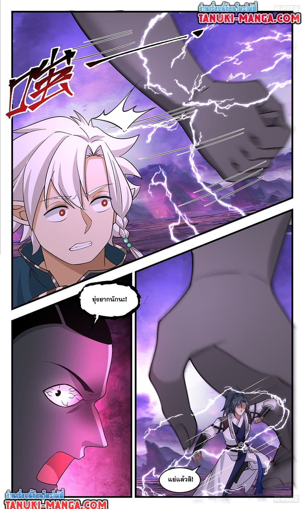 Martial Peak เทพยุทธ์เหนือโลก page 4