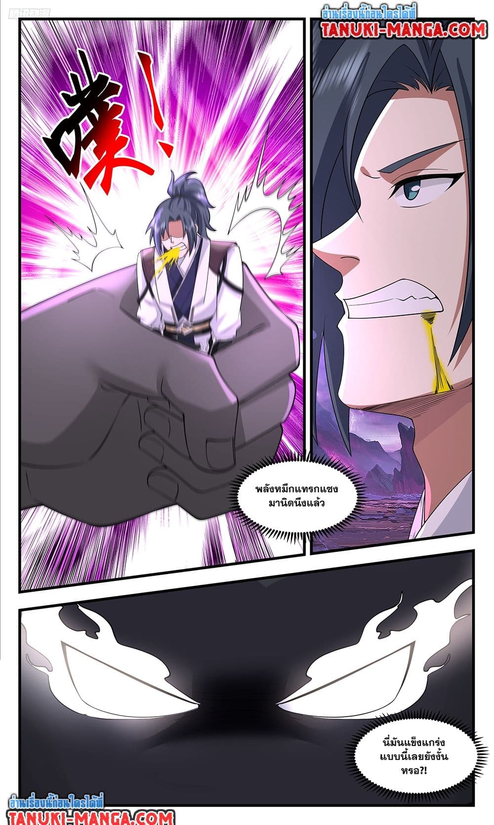 Martial Peak เทพยุทธ์เหนือโลก page 5