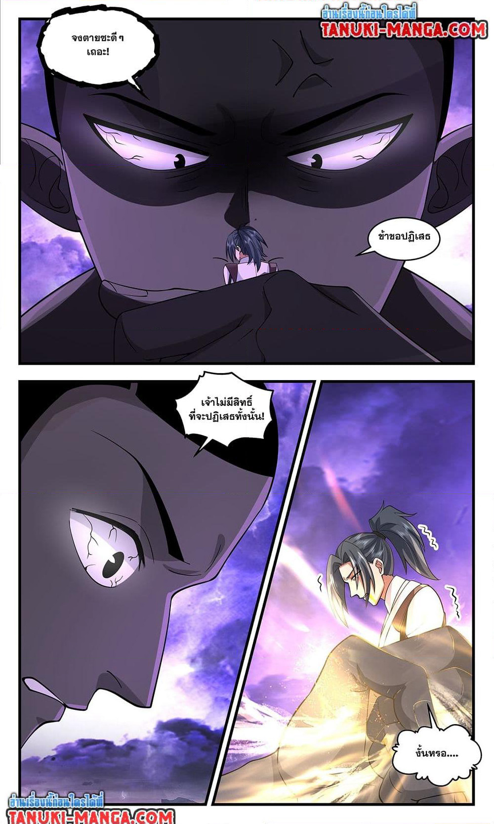Martial Peak เทพยุทธ์เหนือโลก page 6