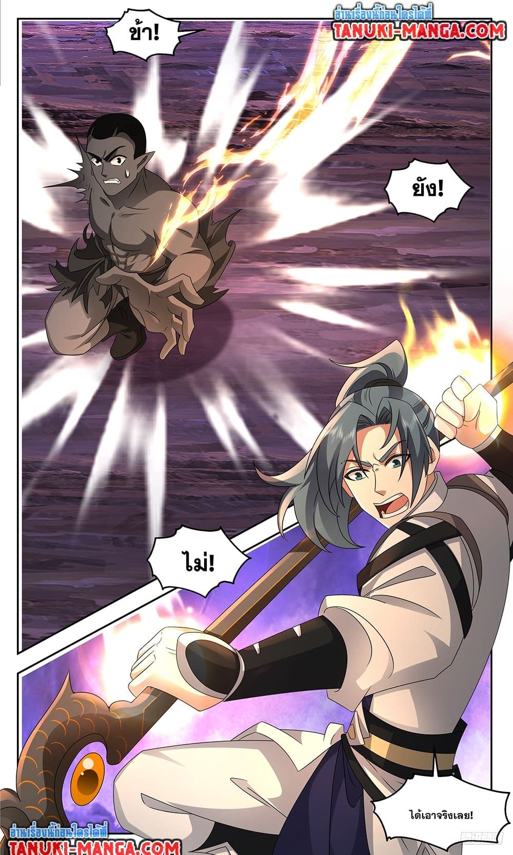 Martial Peak เทพยุทธ์เหนือโลก page 7