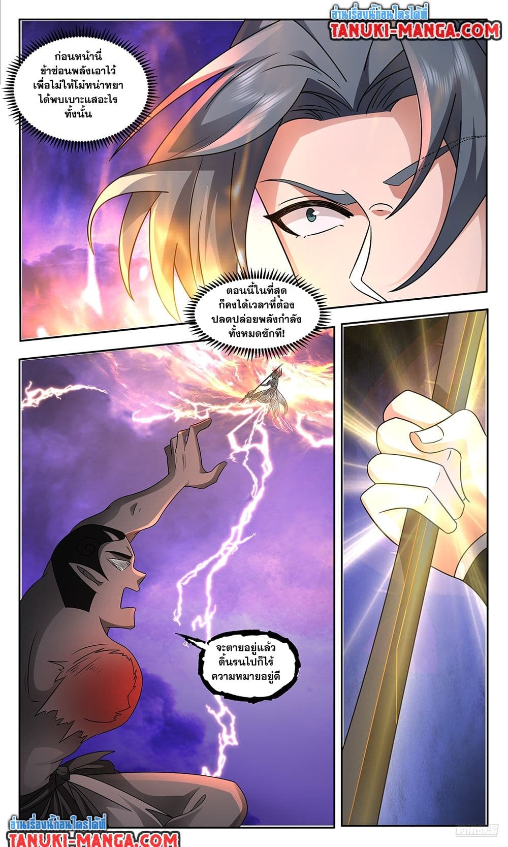 Martial Peak เทพยุทธ์เหนือโลก page 8