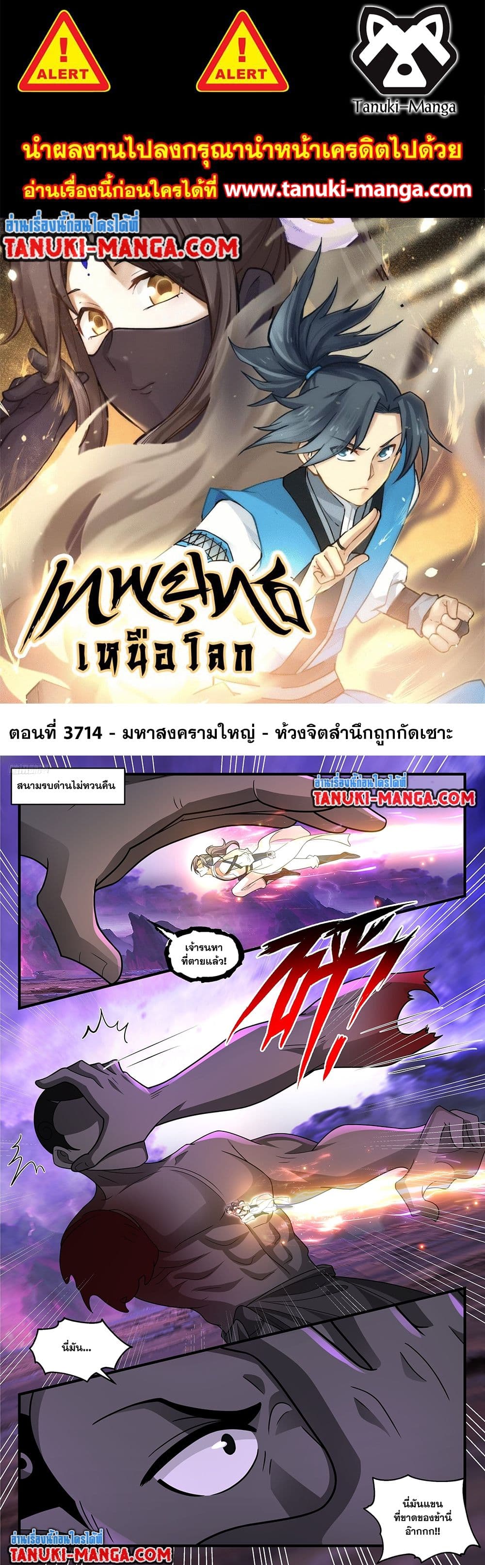 Martial Peak เทพยุทธ์เหนือโลก page 1