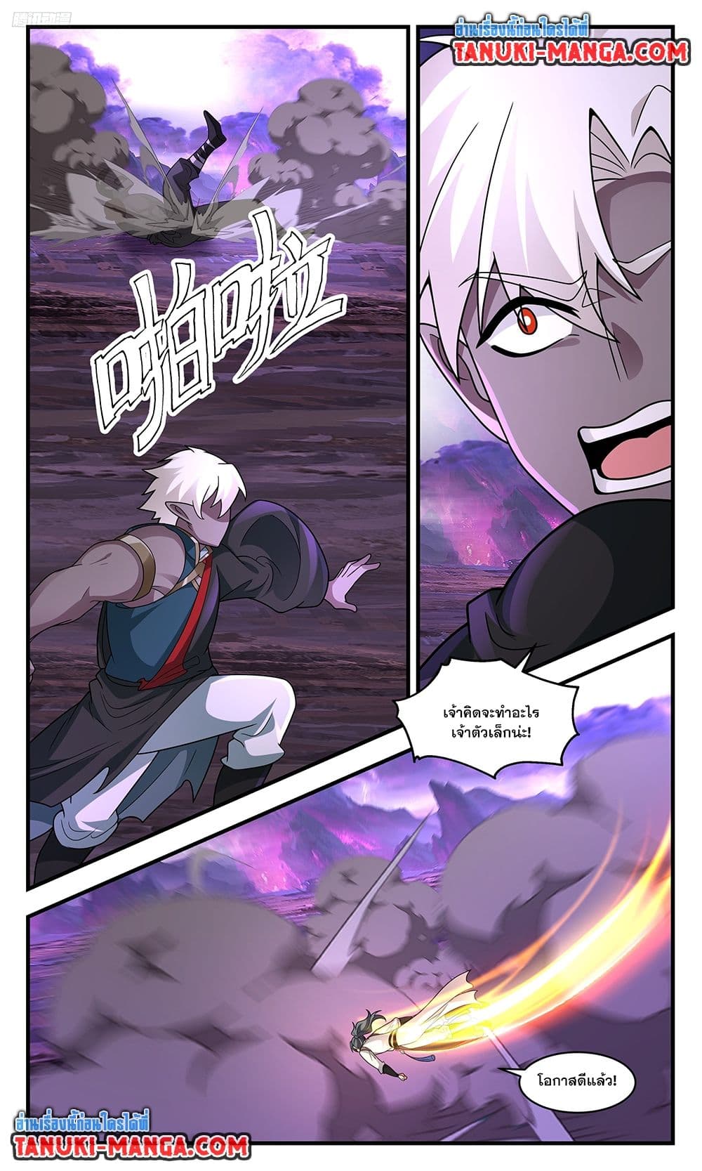 Martial Peak เทพยุทธ์เหนือโลก page 2