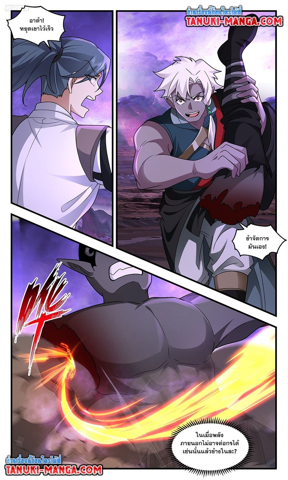 Martial Peak เทพยุทธ์เหนือโลก page 3