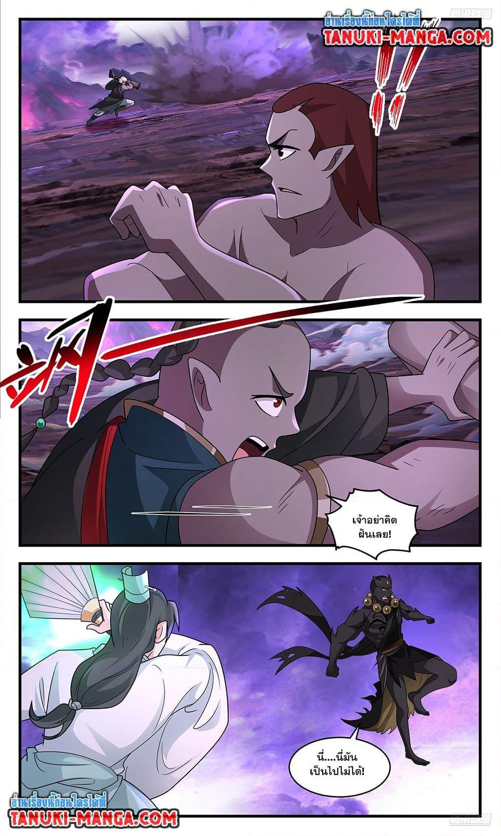 Martial Peak เทพยุทธ์เหนือโลก page 4