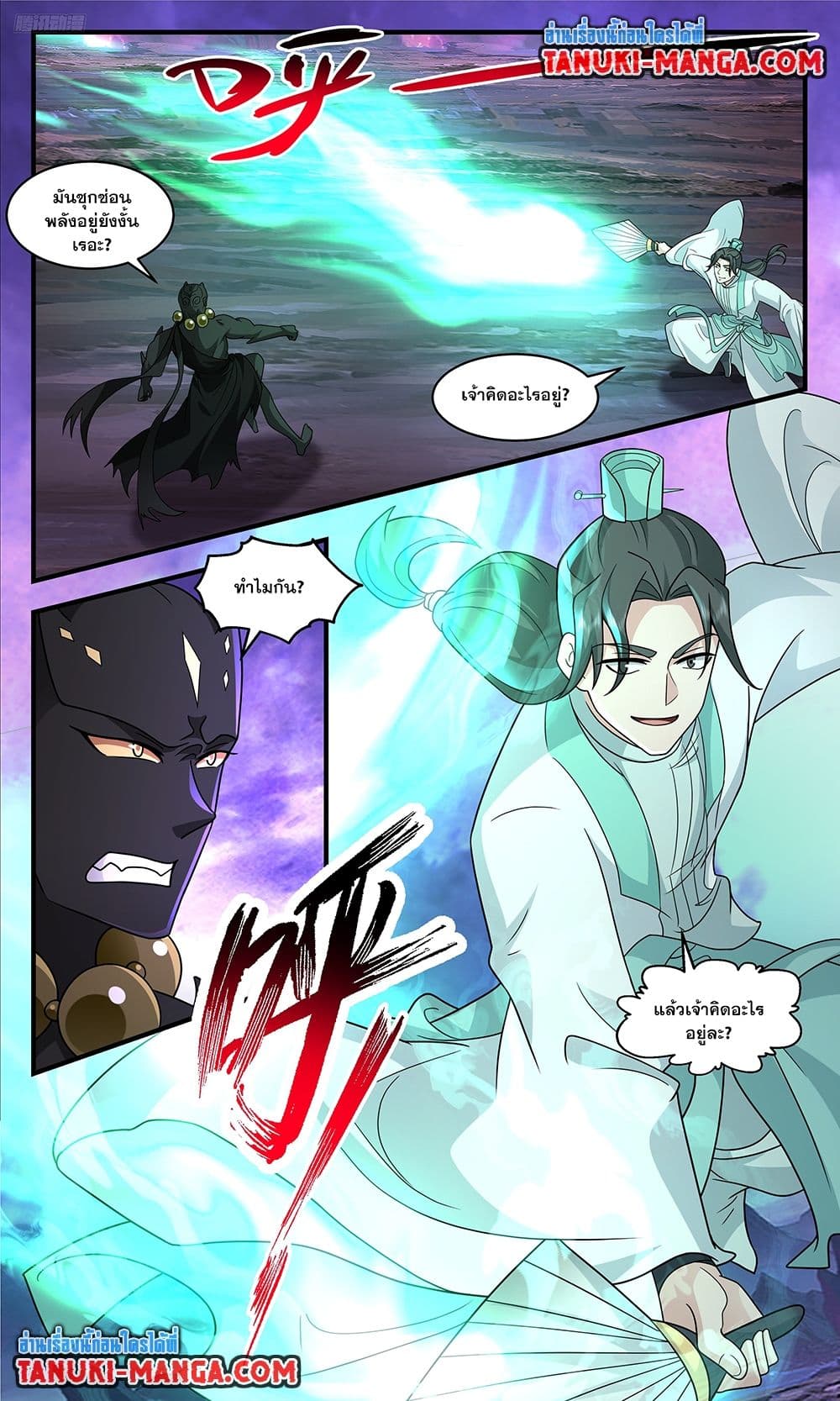Martial Peak เทพยุทธ์เหนือโลก page 5