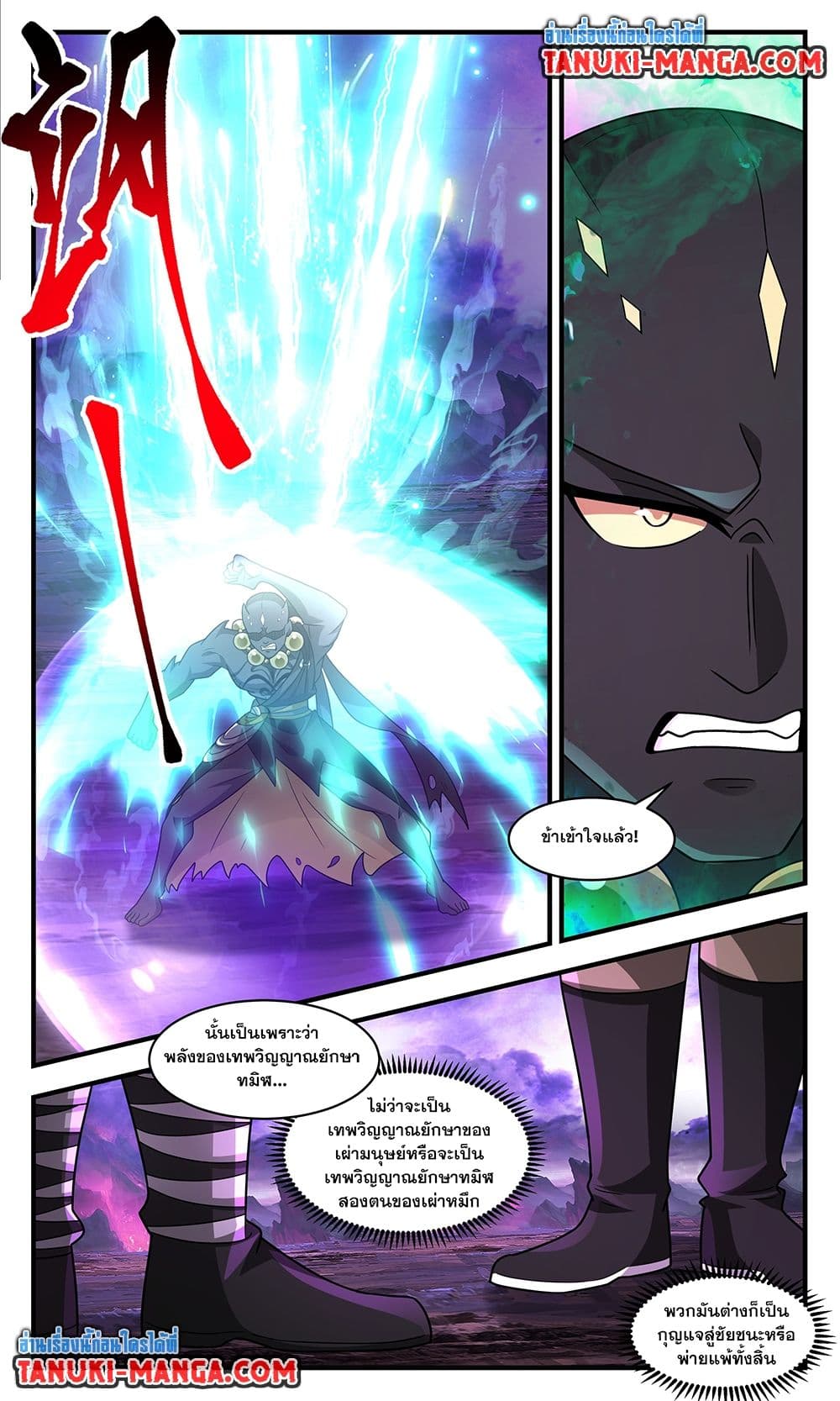 Martial Peak เทพยุทธ์เหนือโลก page 6