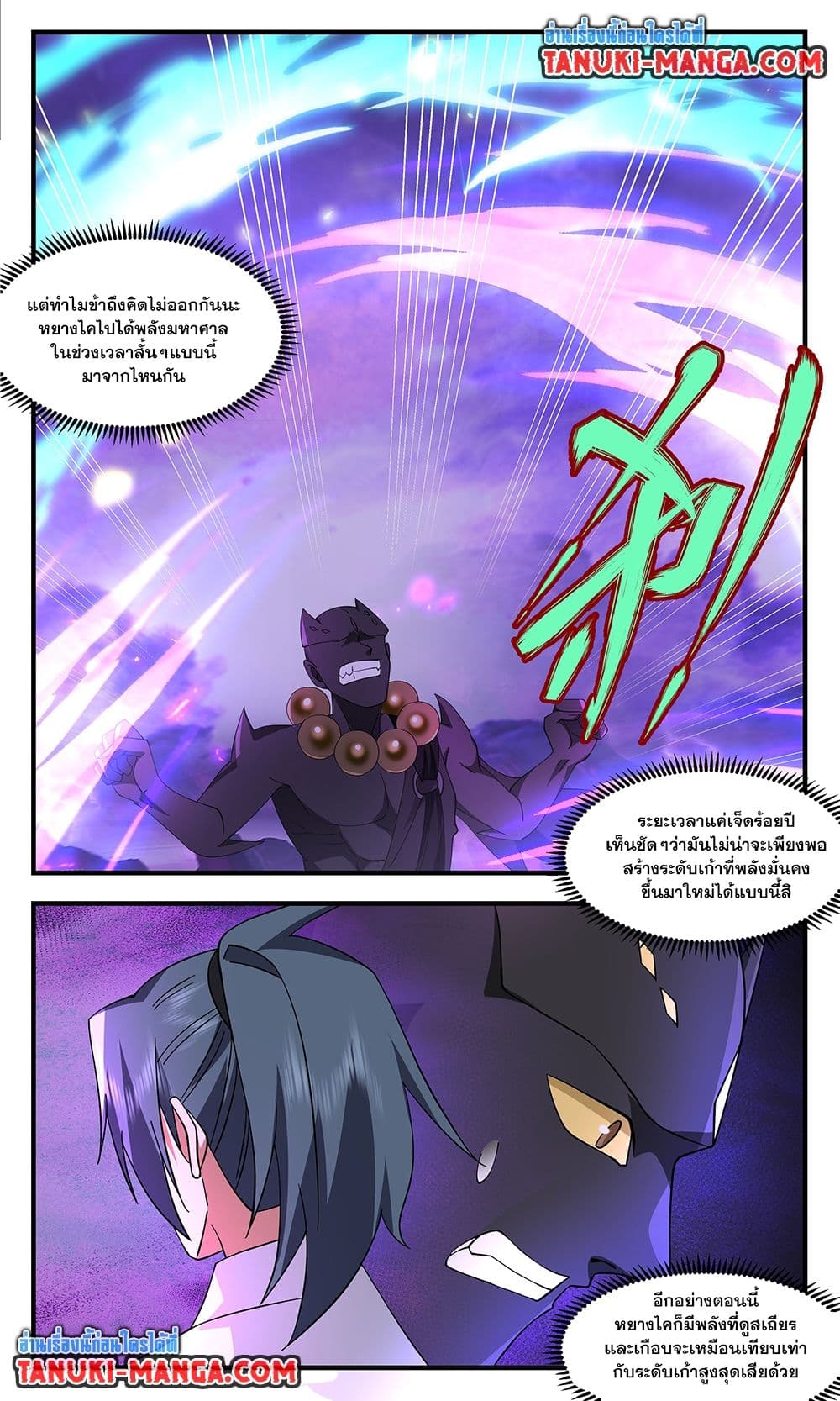 Martial Peak เทพยุทธ์เหนือโลก page 7