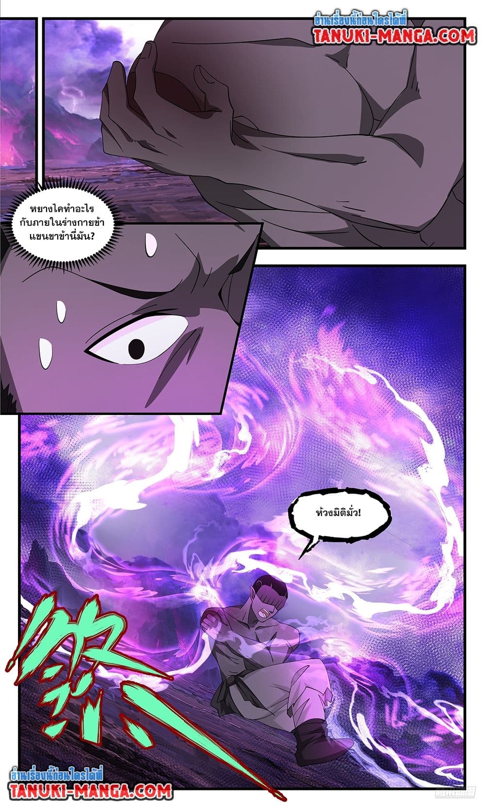 Martial Peak เทพยุทธ์เหนือโลก page 8