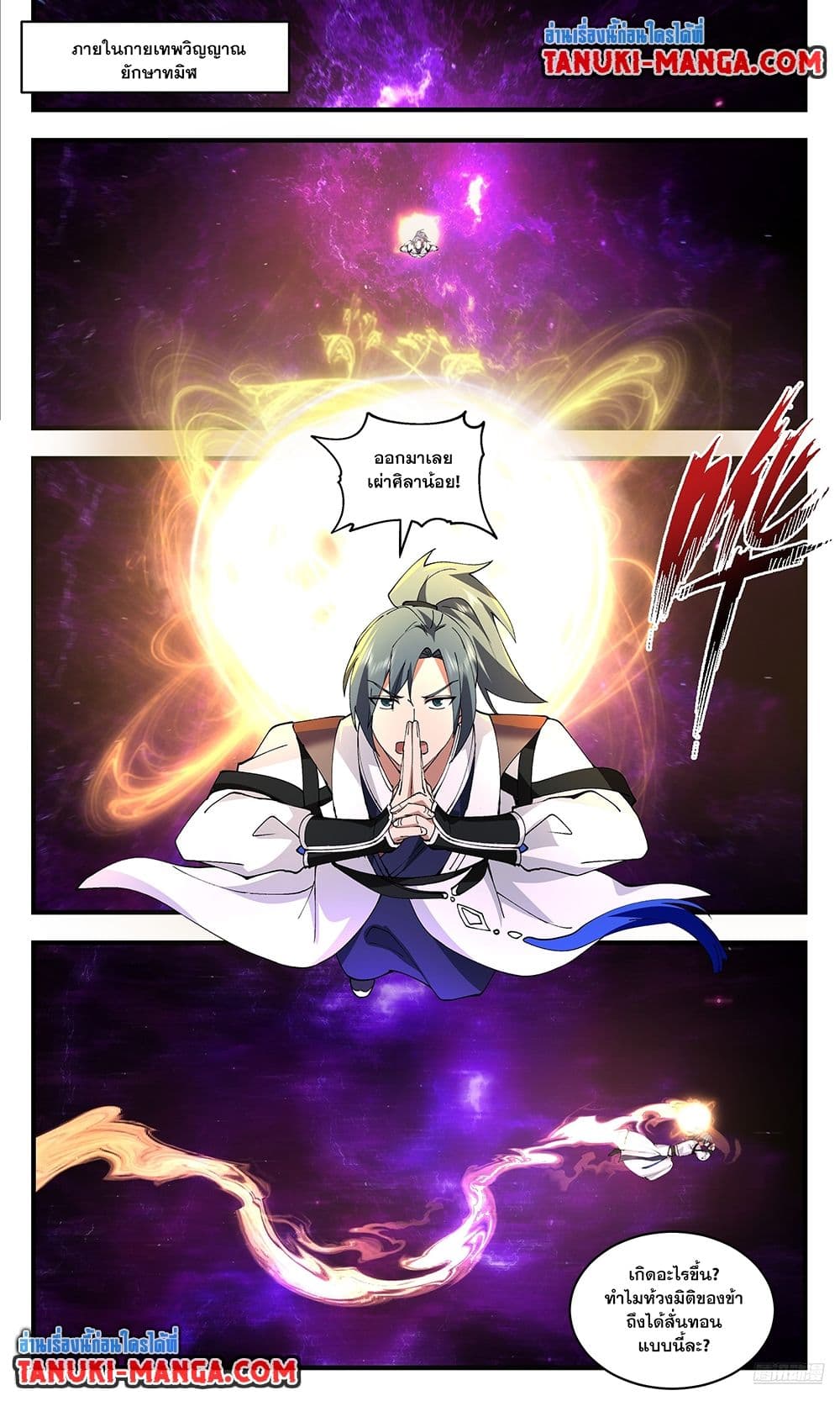 Martial Peak เทพยุทธ์เหนือโลก page 9