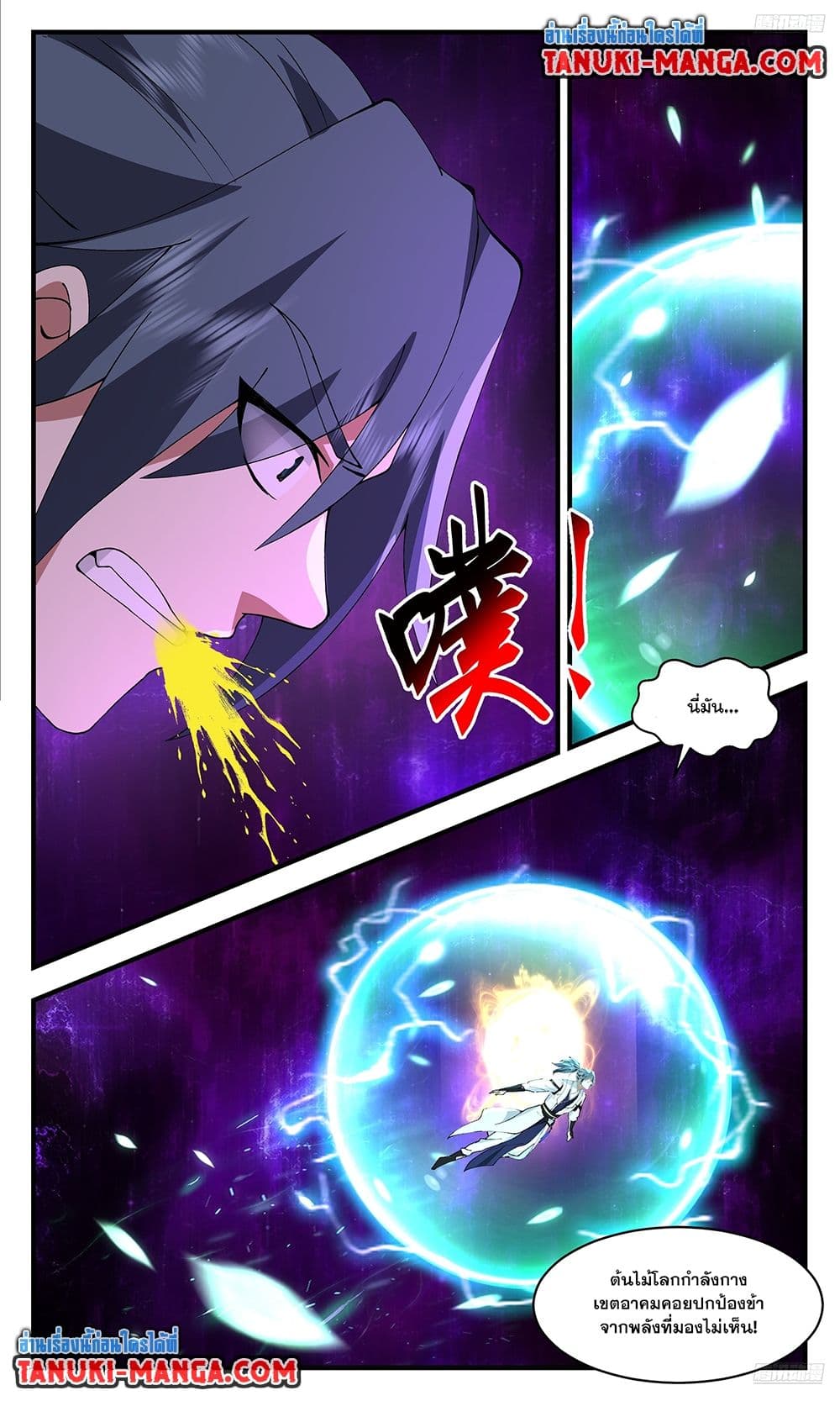 Martial Peak เทพยุทธ์เหนือโลก page 10