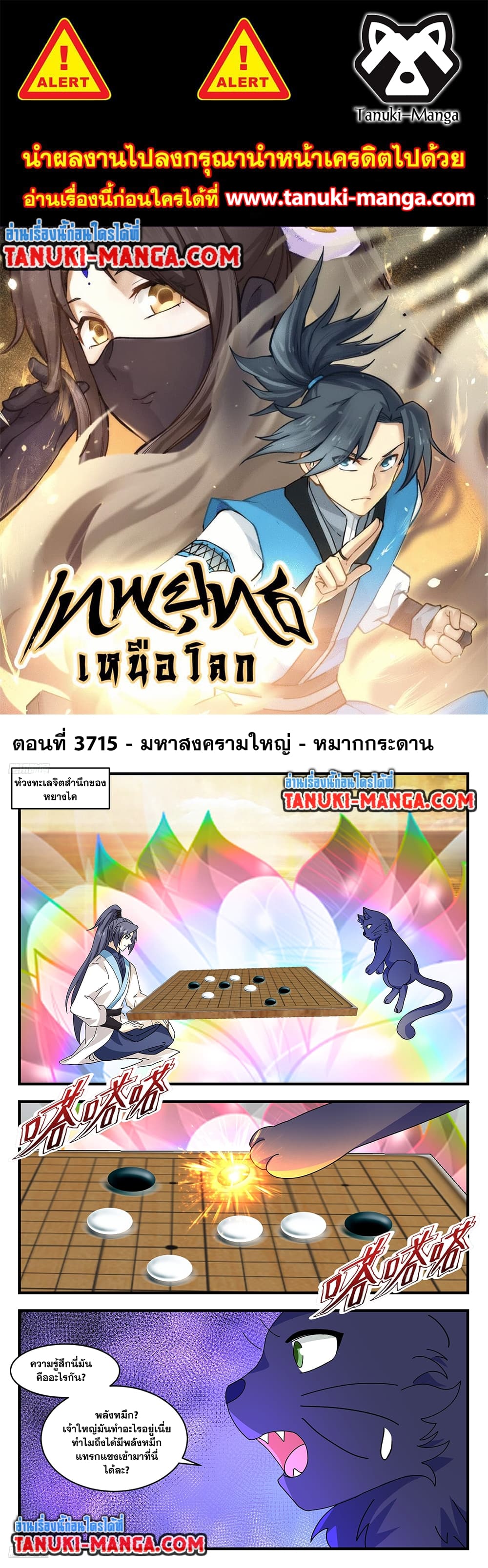 Martial Peak เทพยุทธ์เหนือโลก page 1