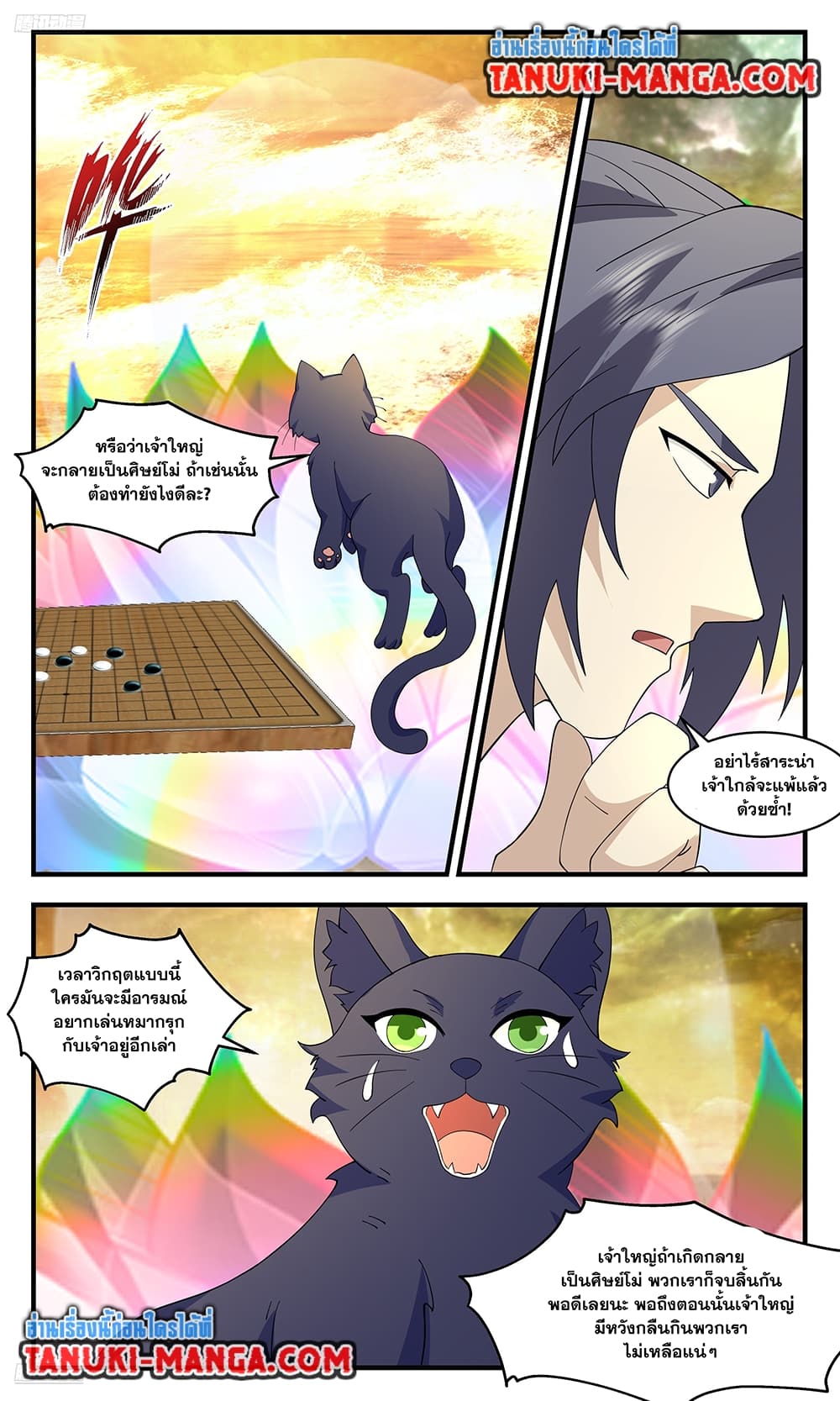 Martial Peak เทพยุทธ์เหนือโลก page 2