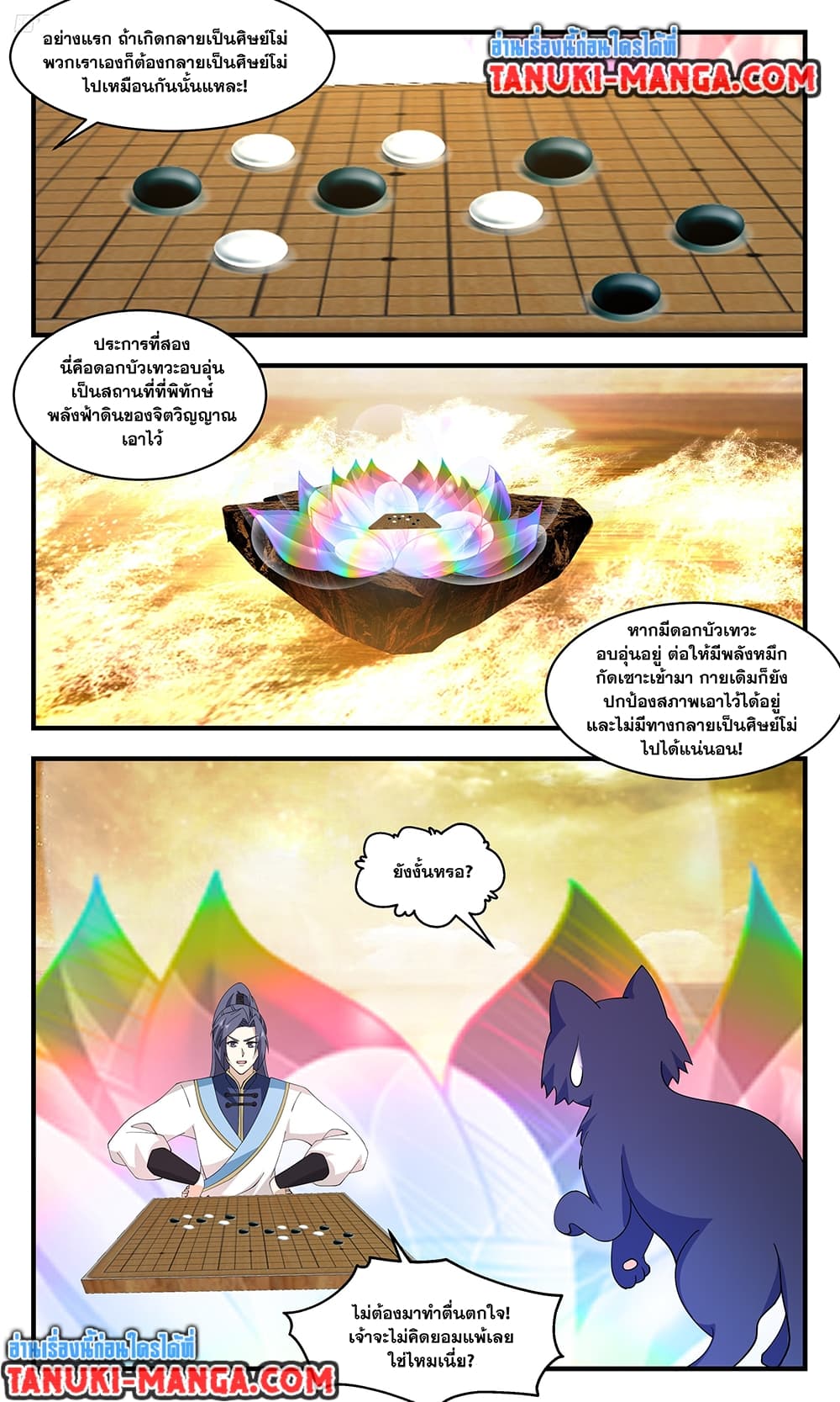 Martial Peak เทพยุทธ์เหนือโลก page 3
