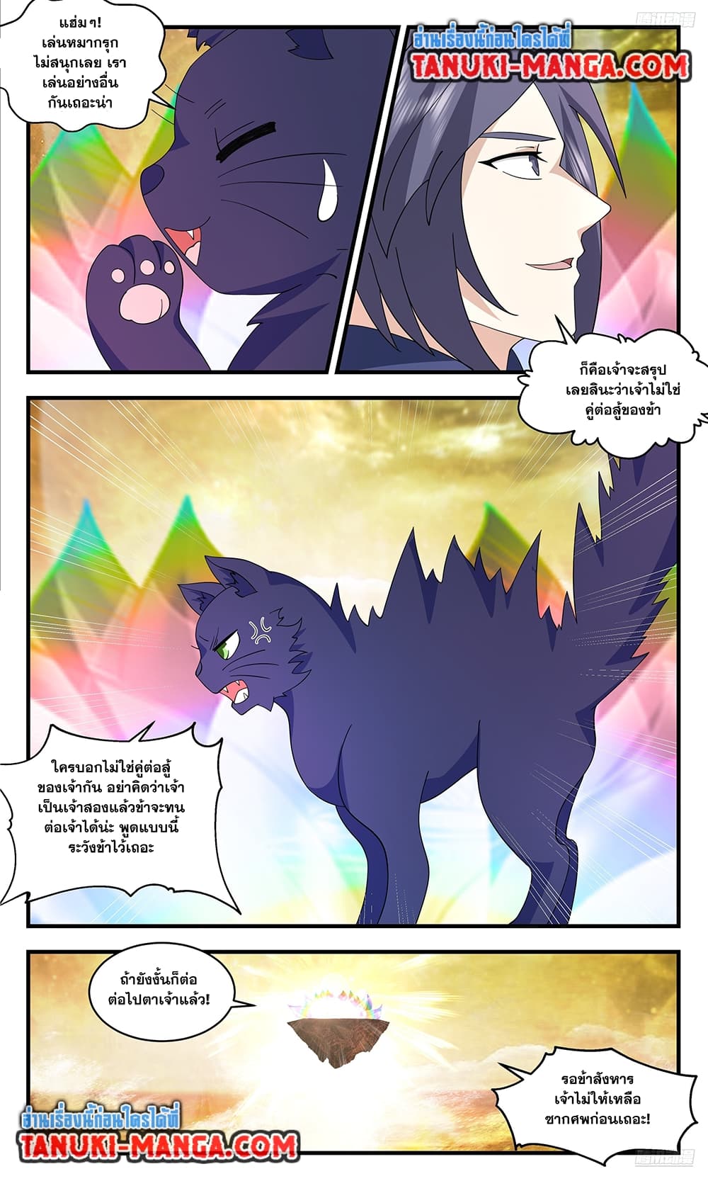 Martial Peak เทพยุทธ์เหนือโลก page 4