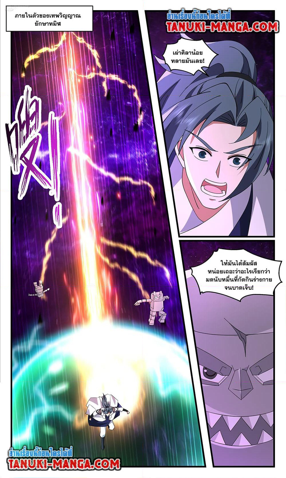 Martial Peak เทพยุทธ์เหนือโลก page 5