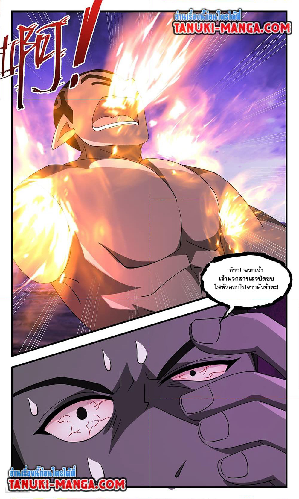 Martial Peak เทพยุทธ์เหนือโลก page 6