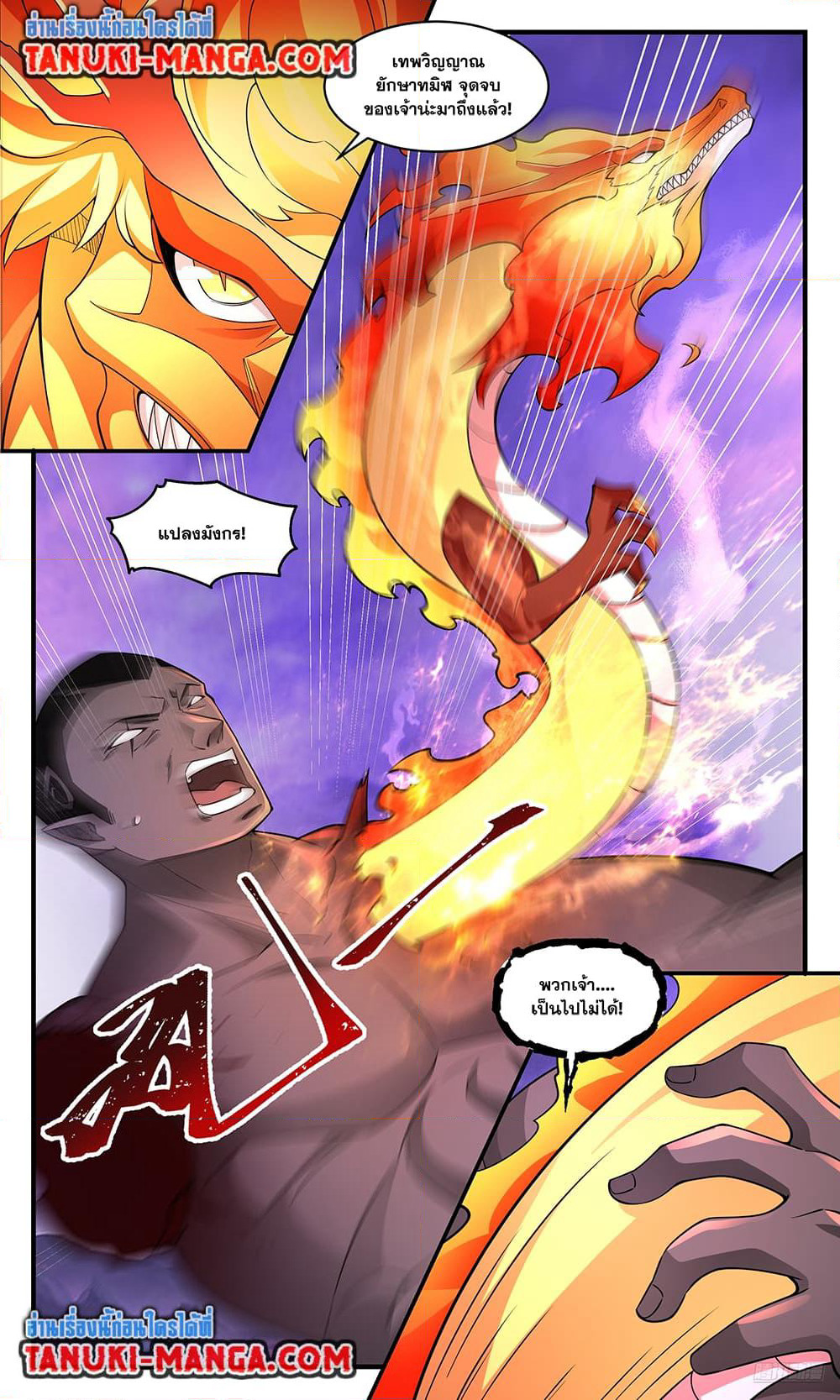 Martial Peak เทพยุทธ์เหนือโลก page 7