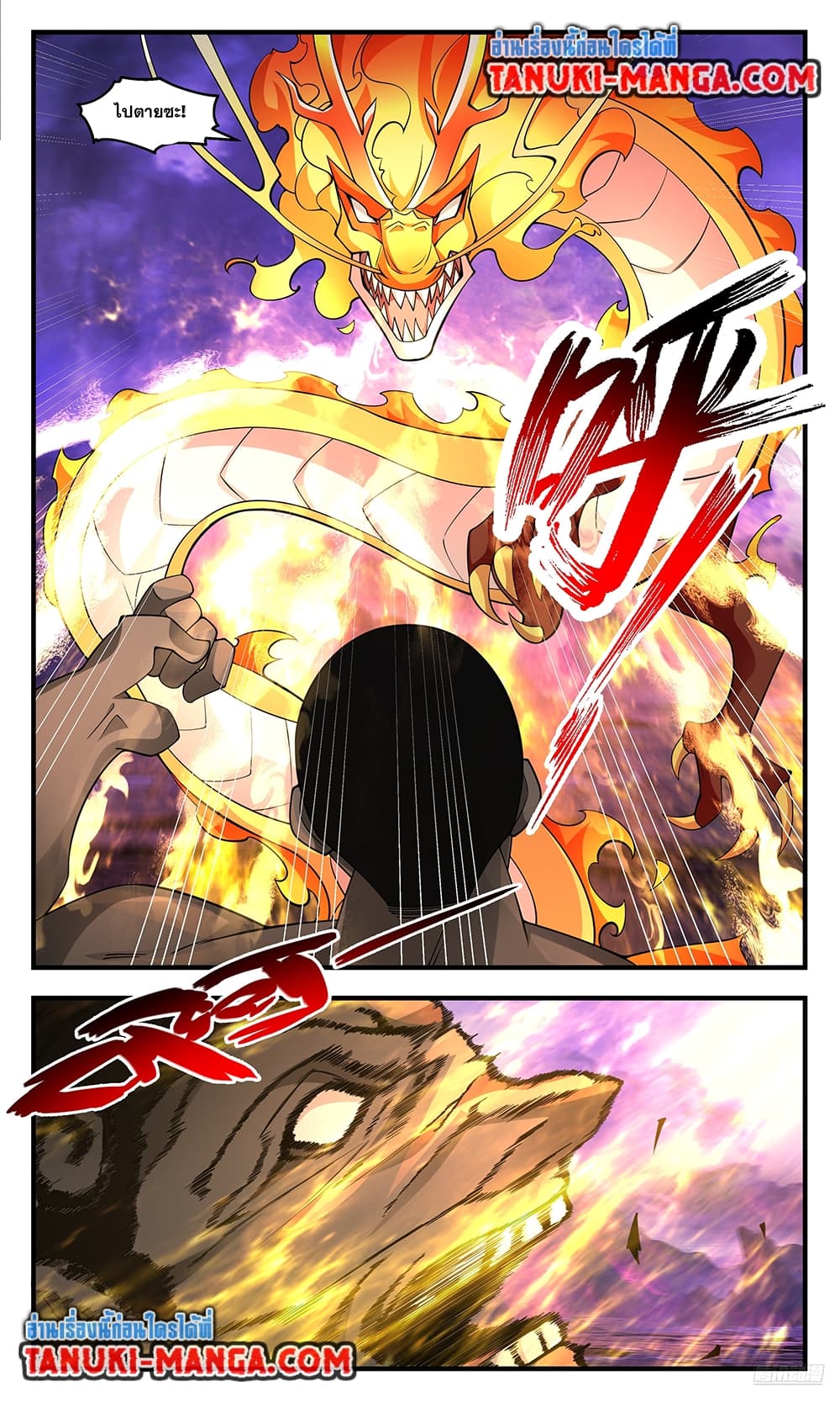 Martial Peak เทพยุทธ์เหนือโลก page 8