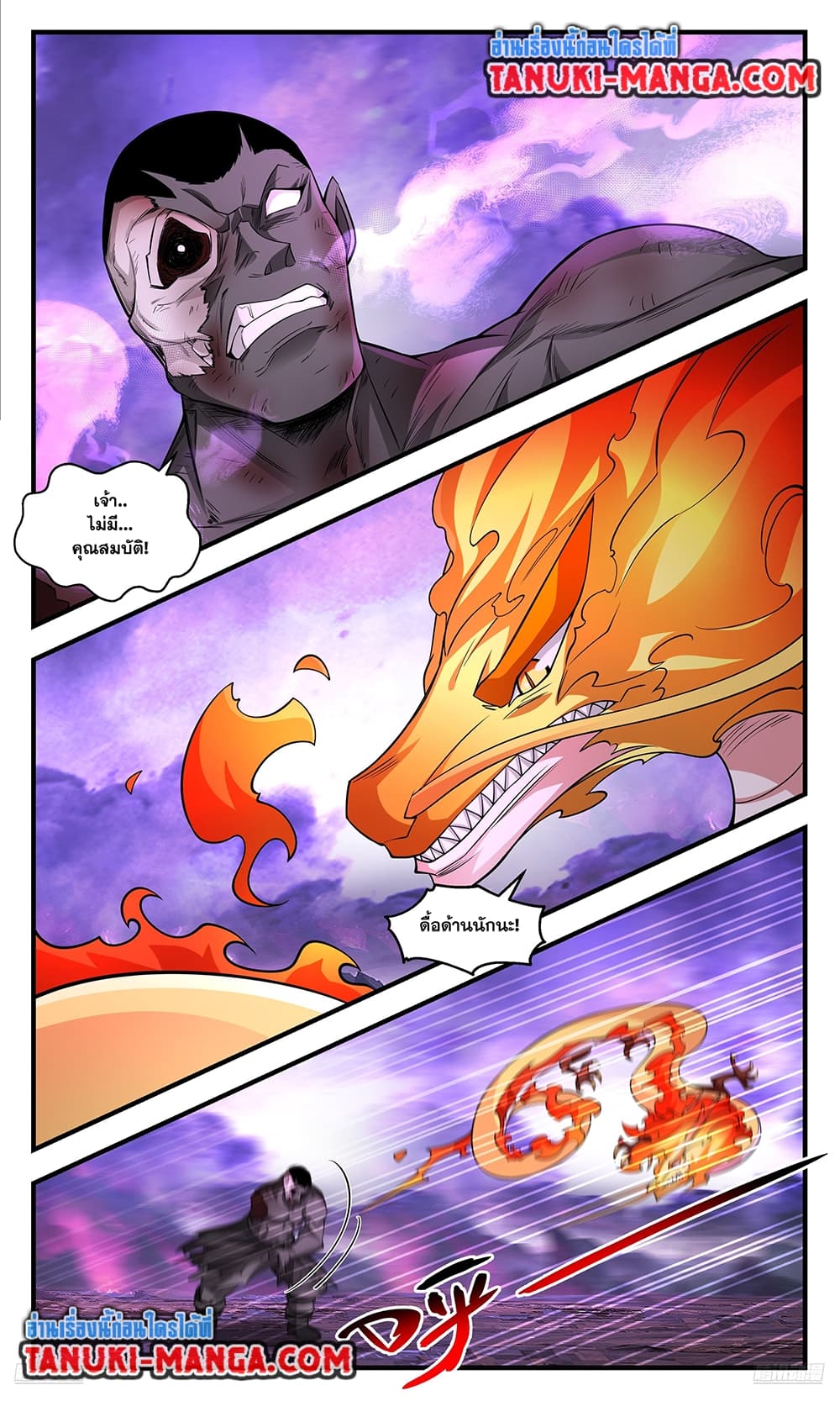 Martial Peak เทพยุทธ์เหนือโลก page 9