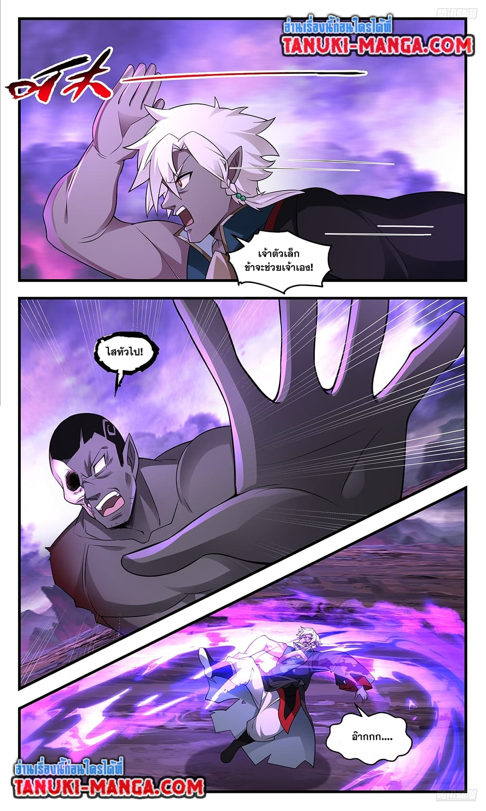 Martial Peak เทพยุทธ์เหนือโลก page 10