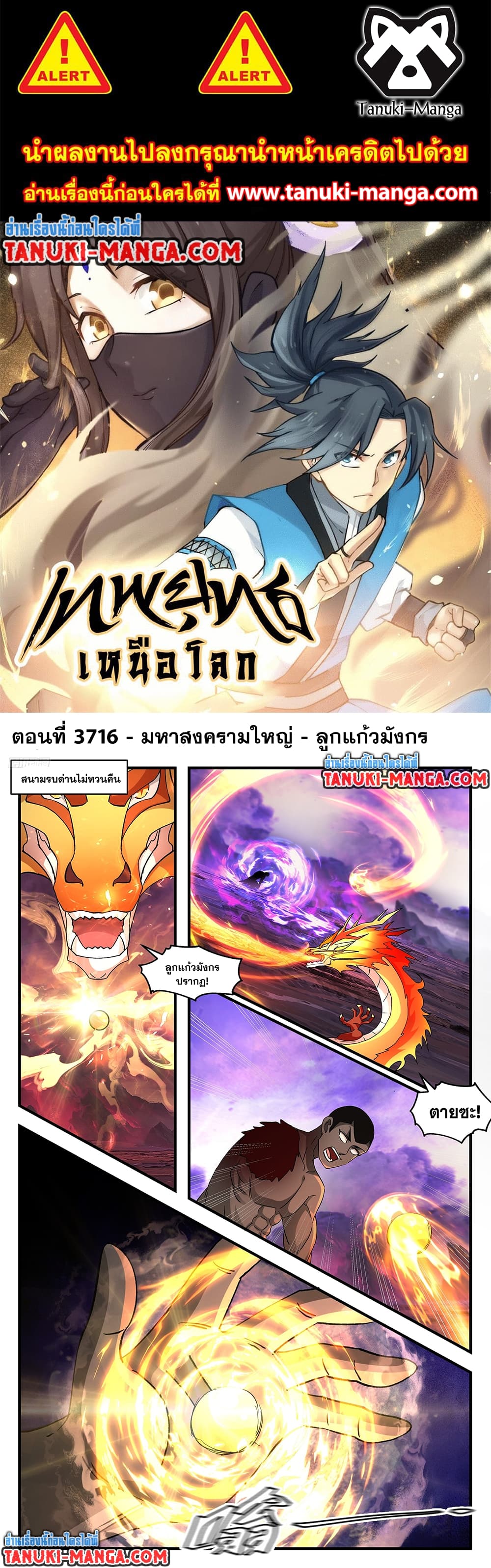 Martial Peak เทพยุทธ์เหนือโลก page 1